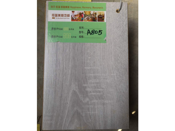 那藍美林地板